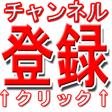 Youtubeチャンネル登録数を激増させる方法 副業でバレずに安全に在宅で1日1時間の作業でyoutubeで月額30万稼ぐ方法